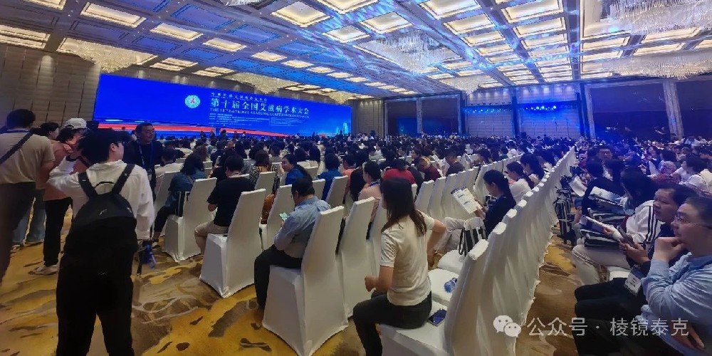 第十届艾滋病大会圆满闭幕，棱镜泰克疾控应用一站式流式解决方案火爆全场