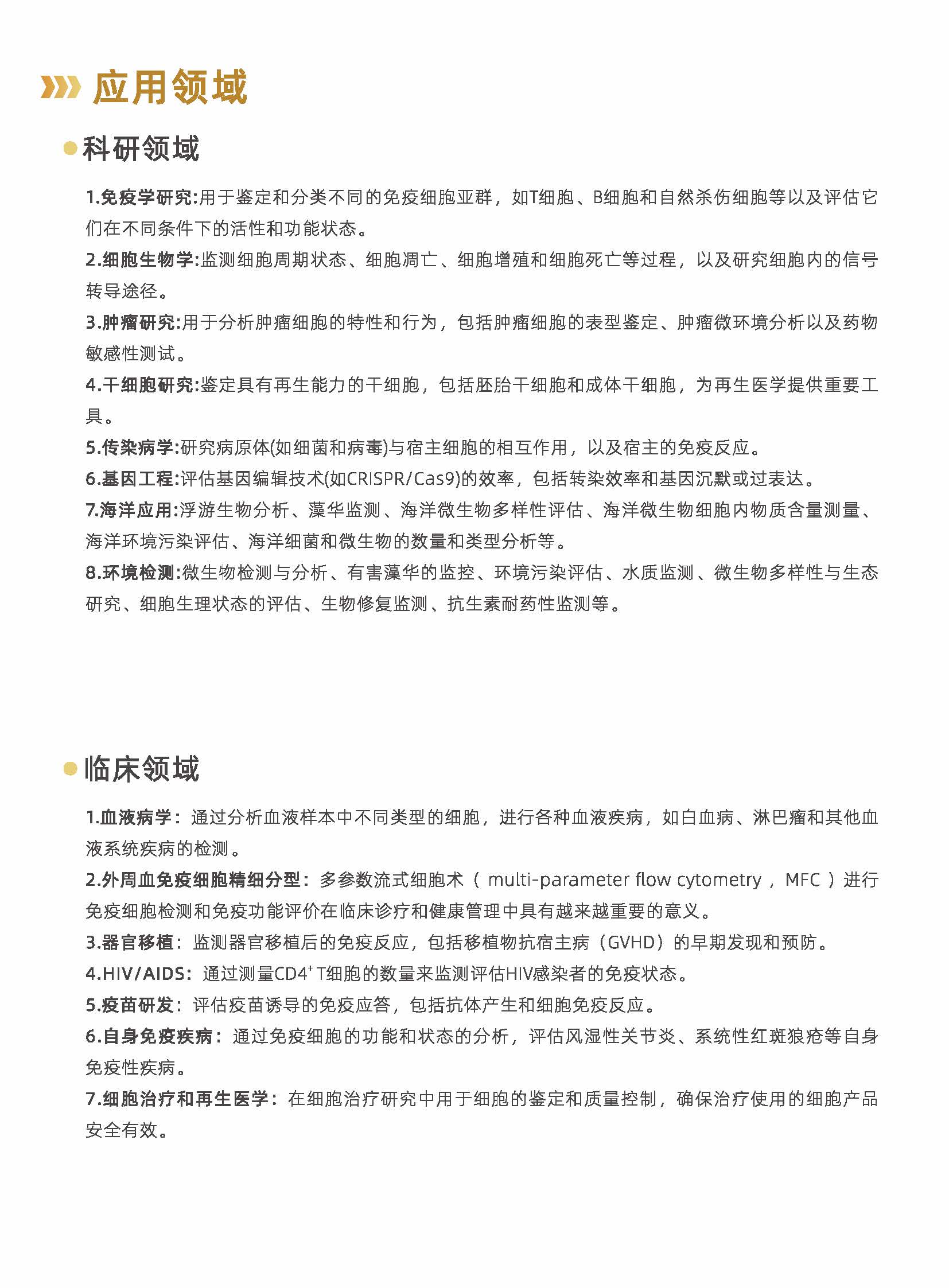 棱镜泰克-中文-四激光彩页（科研版）._页面_14.jpg