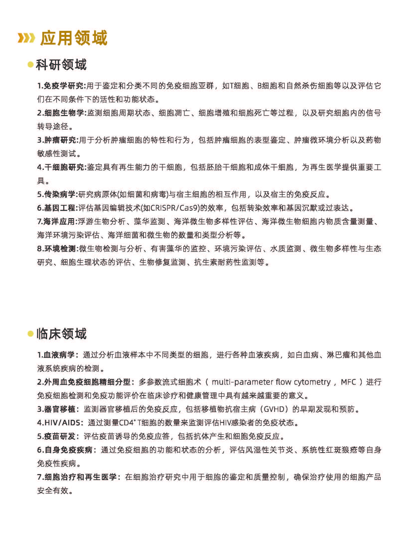 棱镜泰克-中文-三激光彩页（科研版）00-MK-C-009(V2.6)_页面_14.jpg