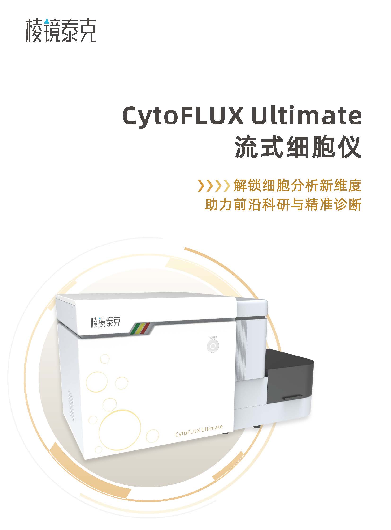 棱镜泰克-中文-五激光彩页（科研版） 00-MK-C-16（V1.3)_页面_01.jpg