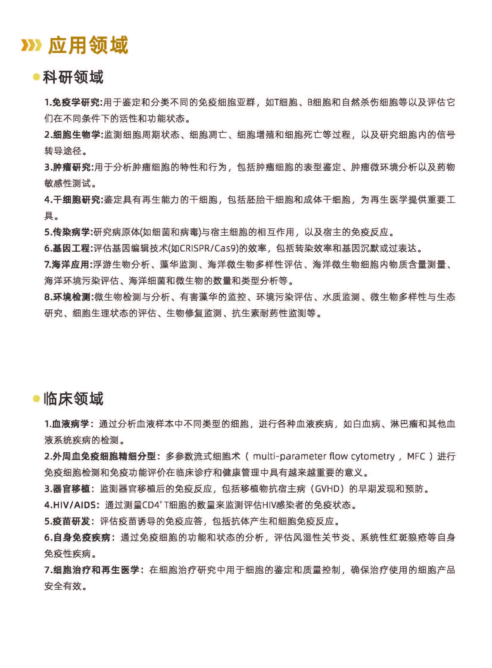 棱镜泰克-中文-五激光彩页（科研版） 00-MK-C-16（V1.3)_页面_14.jpg