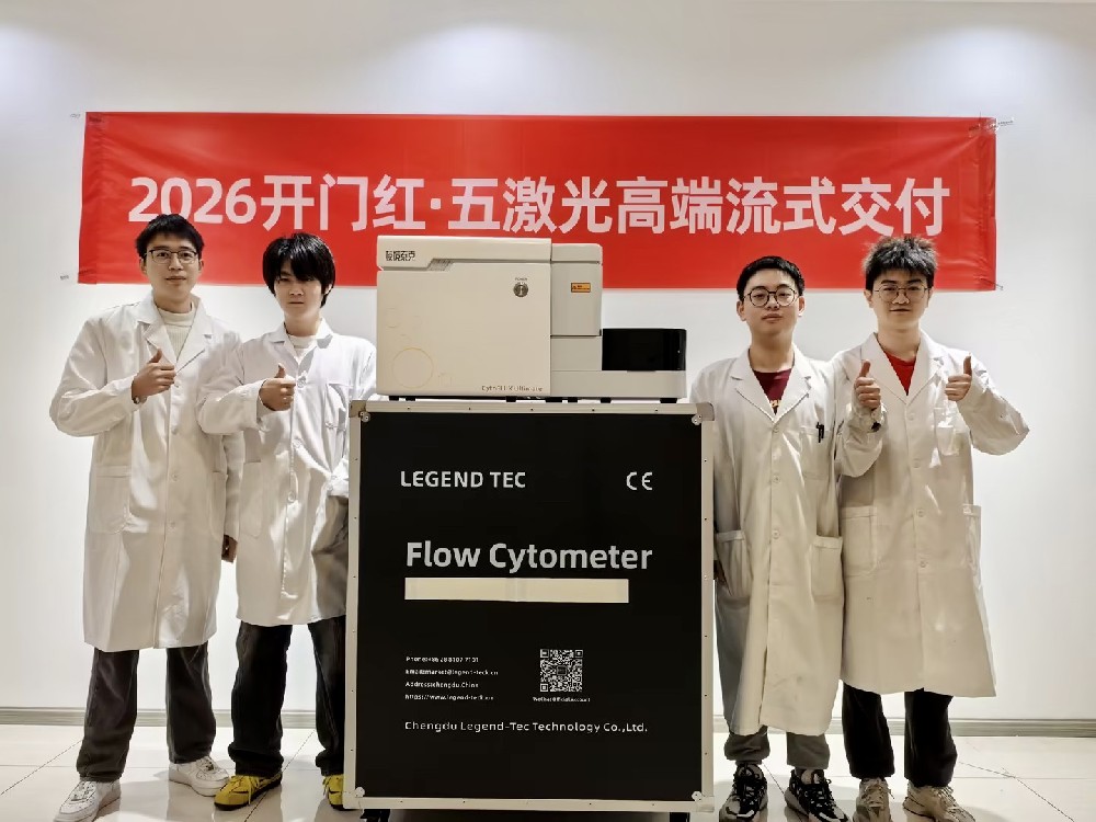 2026年开门红｜棱镜泰克五激光高端流式细胞仪成功交付
